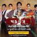 શેમારૂમી ગુજરાતી પર રિલીઝ થઈ રહી છે પોલિટિકલ થ્રિલર વેબ સિરીઝ ષડયંત્ર