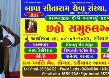 બાપા સીતારામ સેવા સંસ્થા દ્વારા આયોજિત થઈ રહ્યો છે છઠ્ઠો સામુહિક લગ્નોત્સવ
