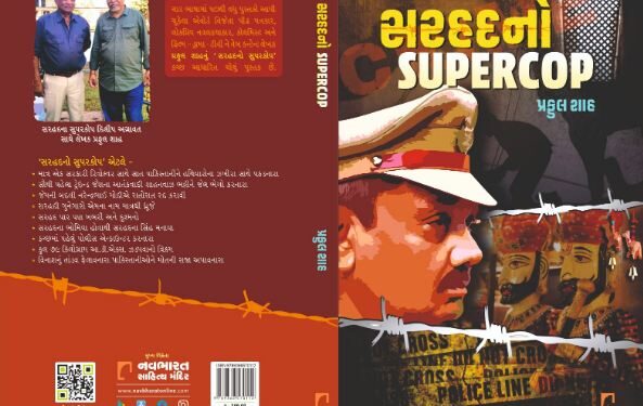 દિલીપ અગ્રાવતની શૌર્યગાથા પર આધારિત પ્રફુલ શાહની નવી નવલકથા સરહદનો સુપરકૉપ